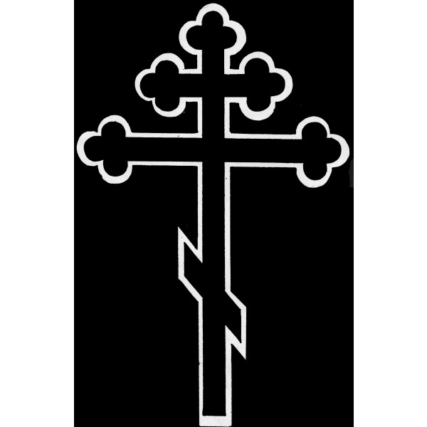 Гравировка Православный крест-трилистник