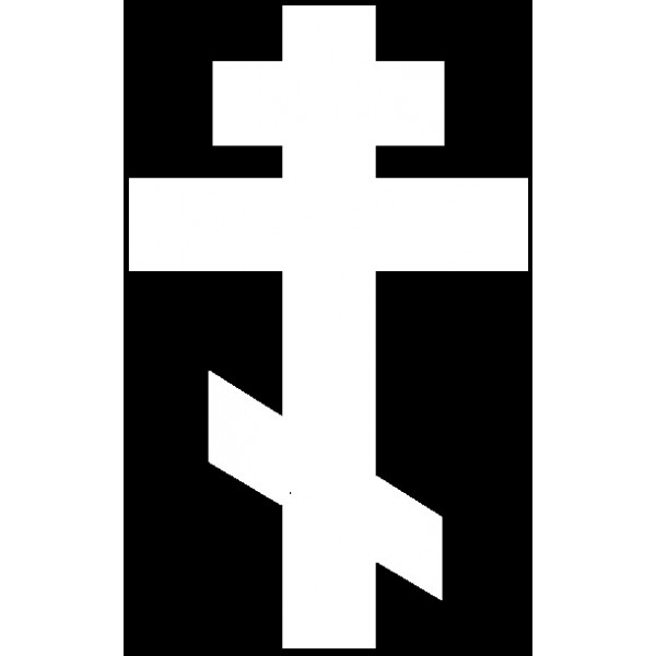 Гравировка «Православный глубокий крест»