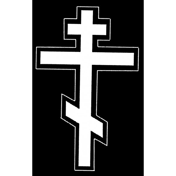 Гравировка «Православный контурный крест»