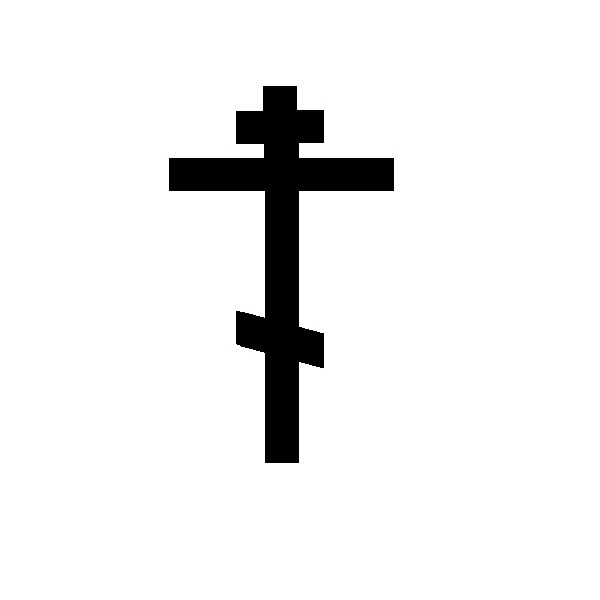 «Православный крест»