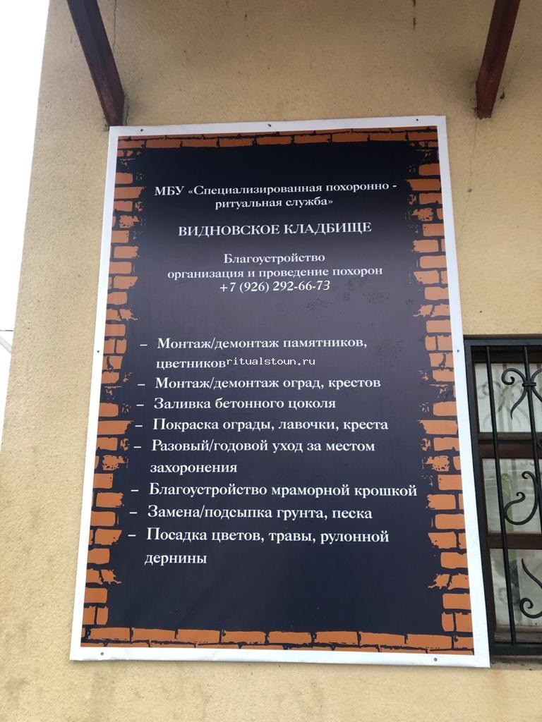 Видновское кладбище, информация с официального сайта администрации г.о. Видное